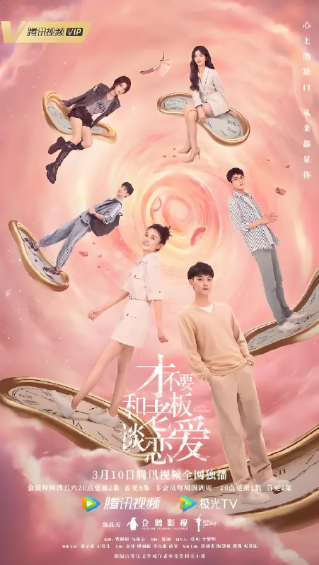 才不要和老板谈恋爱