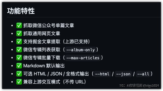 批量抓取微信公众号的Skills