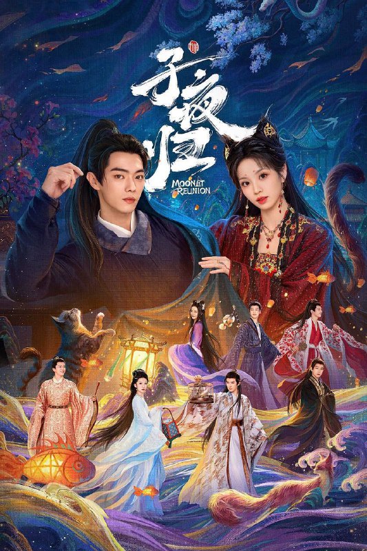 子夜归（2025）迪士尼