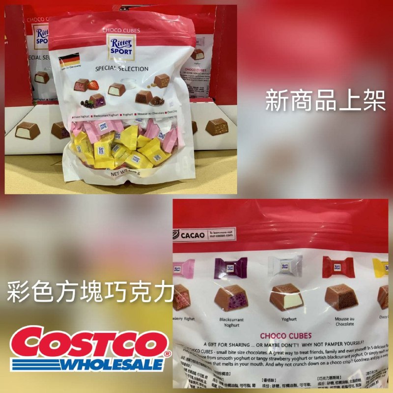 Costco新目擊彩色方塊巧克力，有五種不同的口味，秋冬又是巧克力的季節~新商品情報連結 
