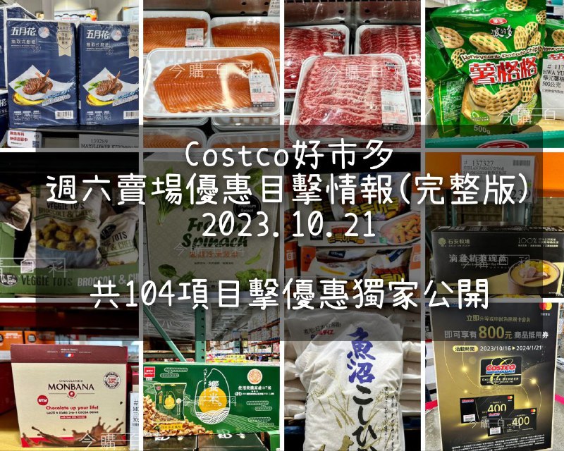 懶人包情報看這邊 