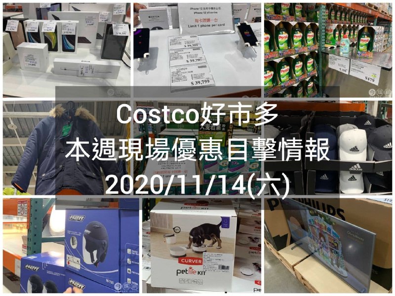 本週的現場優惠目擊情報又來囉Costco好市多 2020/11/14 本週現場優惠情報