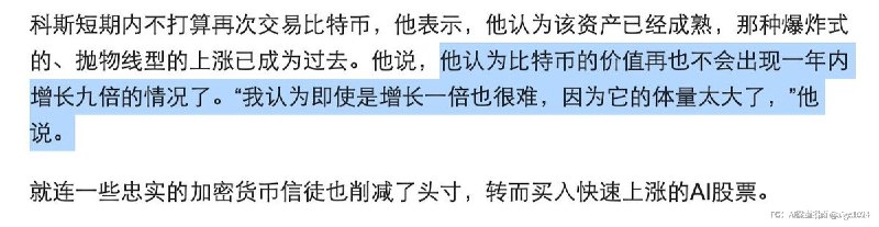 根据WSJ，在AI潮的冲击下，越来越多币圈的老玩家，开始抛售自己囤积了多年的BTC去买入AI科技股