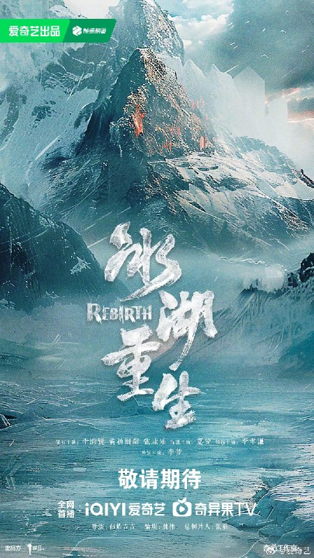 名称：冰湖重生 (2026)剧情 古装 4KHDR60FPS 更新25集