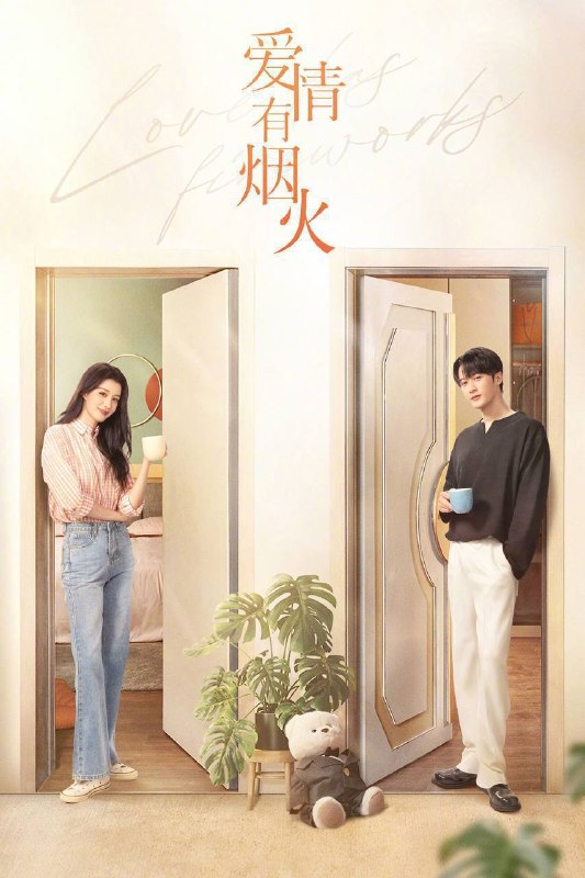 名称：爱情有烟火（2026）4K 10bit 60FPS FLAC无损HiFi声 更至EP24