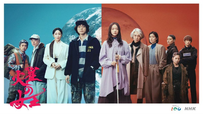 名称：火星女王 火星の女王 (2025)  [1080p] [日语中字] [日剧] [更新03集]