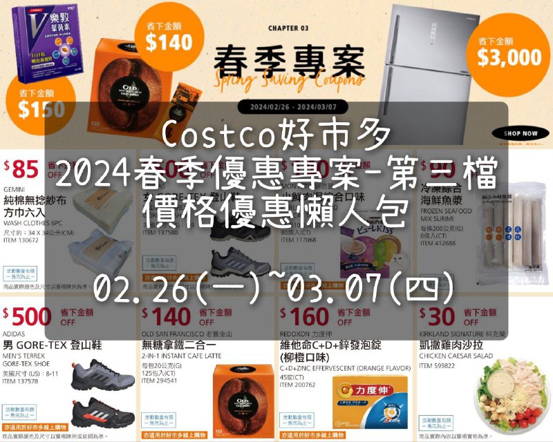 優惠情報看這裡 