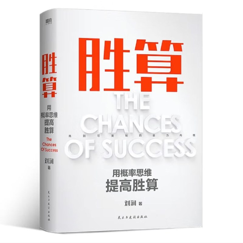 胜算全格式