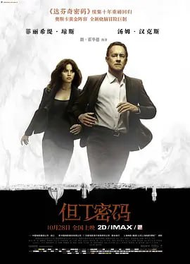 但丁密码 Inferno (2016)导演
