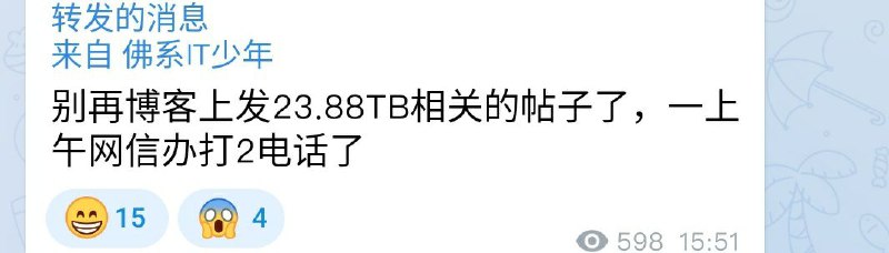这事看来是真的没跑了，还是不要到处去发那国外论坛卖裤子的链接和CSDN那最好也不要发了，尤其是国内平台，不然真有可能要去喝茶
