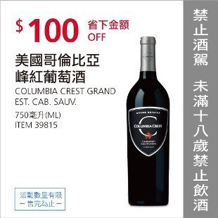 Costco春季優惠 03/01前 折價 100元未成年請勿飲酒COLUMBIA CREST 美國哥倫比亞蜂卡本內紅酒 #39815