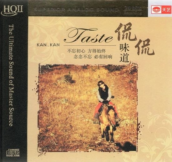 名称：侃侃 2014 - 味道  HQCDⅡ  WAV 分轨