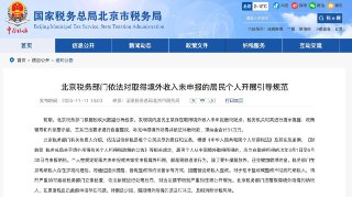 北京、广东、福建和四川税务部门陆续曝光了6起对取得境外收入未依法申报人员开展引导规范的典型案件，提醒纳税人自查整改，补缴税款。
