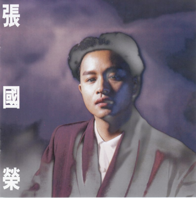 张国荣 - 2015年SACD系列 - 兜风心情   Dsf描述