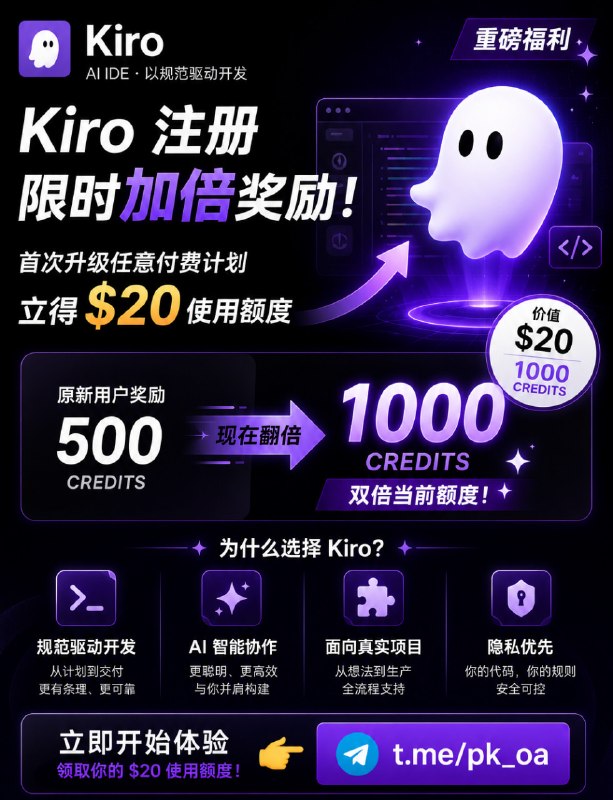 【🎉 Kiro 拉新活动开启!】