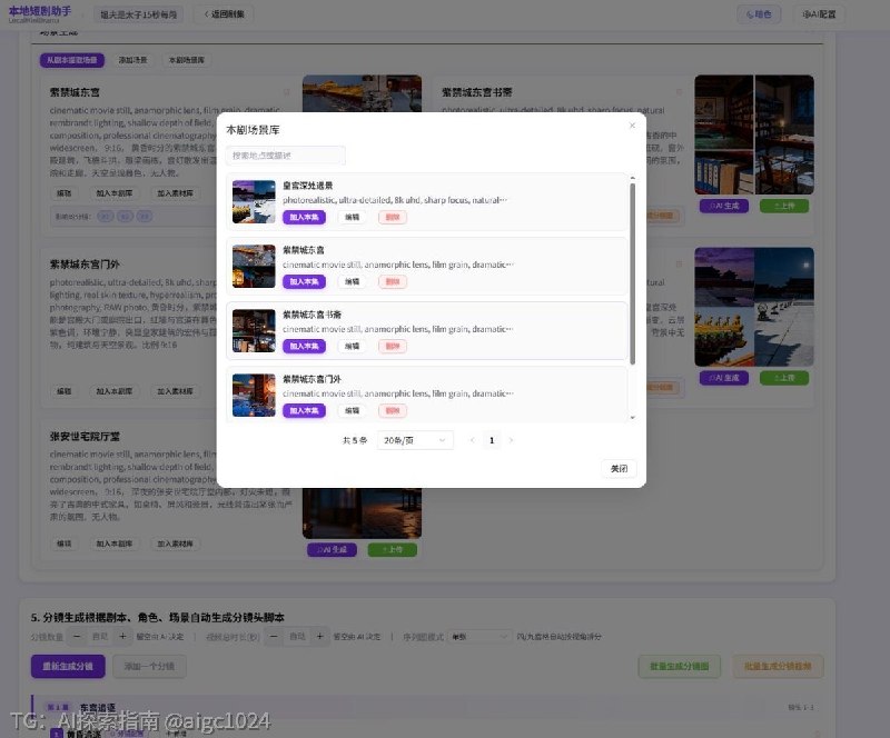 LocalMiniDrama一款基于AI的本地短剧和漫剧创作工具，支持从剧本到成片的一站式生成，数据完全存储在本地，无需云服务