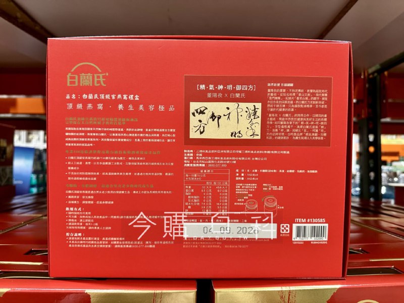 🌸【Costco 限時優惠】白蘭氏頂級官燕窩禮盒🌸🎁 母親節送禮首選，限時優惠折扣中！🎁✨ 實體賣場現省 $360，特惠價只要 $1,439！✨🐦 嚴選頂級洞燕窩，140道嚴謹製程，品質安心有保障💖 養顏美容，調整體質，溫潤滋補不燥熱🌟 幫助促進新陳代謝，讓你散發自然健康光彩母親節表達心意的時候到了，送給媽媽最貼心的滋養禮物，讓她從內而外散發美麗光采！#白蘭氏頂級官燕窩 #Costco限時優惠 #母親節送禮推薦 #養顏美容 #燕窩領導品牌 #白蘭氏🌸【Costco 限時優惠】白蘭氏頂級官燕窩禮盒🌸🎁 母親節送禮首選，限時優惠折扣中！🎁✨ 實體賣場現省 $360，特惠價只要 $1,439！✨🐦 嚴選頂級洞燕窩，140道嚴謹製程，品質安心有保障💖 養顏美容，調整體質，溫潤滋補不燥熱🌟 幫助促進新陳代謝，讓你散發自然健康光彩母親節表達心意的時候到了，送給媽媽最貼心的滋養禮物，讓她從內而外散發美麗光采！#白蘭氏頂級官燕窩 #Costco限時優惠 #母親節送禮推薦 #養顏美容 #燕窩領導品牌 #白蘭氏