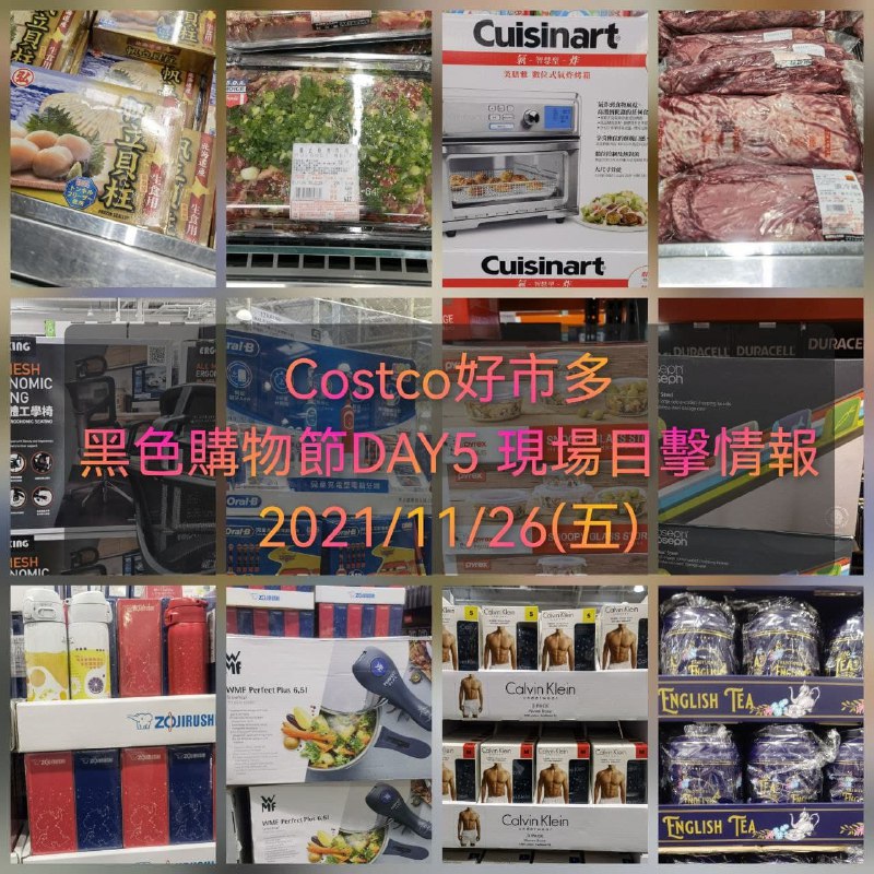 Costco好市多 2021黑色購物節11/26 DAY5 現場目擊情報來囉!!今日商品很可以買!!🔥2L干貝 牛肉 象印保溫瓶 骨灰罐紅茶 烤箱懶人包連結 