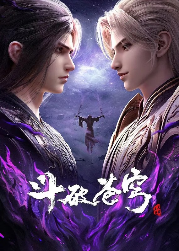 名称：斗破苍穹 年番(2025)4K更新215集