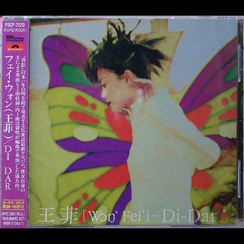 王菲1995DI-DAR日本首版WAV分轨