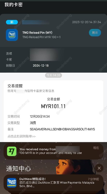 #Wise #入金 #马来西亚 #Seagm #TNG #教程💰使用TNG Wallet给Wise MY入金教程1.使用马来西亚IP在 这个网站 通过邮箱和绑定马来西亚手机号注册账号，然后购买TNG PIN充值码 通过visa/万事达卡支付手续费是1.11%，购买100RM实际支付101.11RM，我用的是国内交行万事达，其他卡自测2.没有风控是秒发货的，在TNG输入充值码，兑换成TNG余额，充值码有效期一年，然后点击“转账”→“Duitnow”→转账至“银行/电子钱包”→找到“JP morgan”→填入Wise My的马来西亚收款账号→填入转账理由→下一步输入金额和备注，花费1%手续费，即可转账出去了3.工作日期间到账时间大约是20分钟以内，我刚转了一笔，7分钟就到账了整个流程熟练操作，5分钟可以搞定，手续费可以说是很良心了，唯一难点是解决seagm的风控，找客服慢慢磨吧马来西亚手机号 丨 TNG注册 丨 Wise注册频道：@mdmbeng 投稿：@mdmbeng_Bot