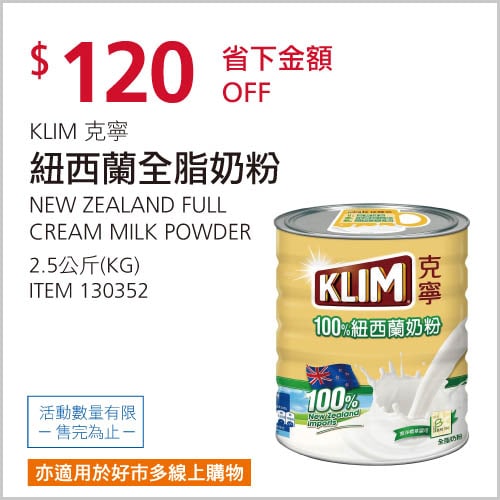 優惠商品情報 