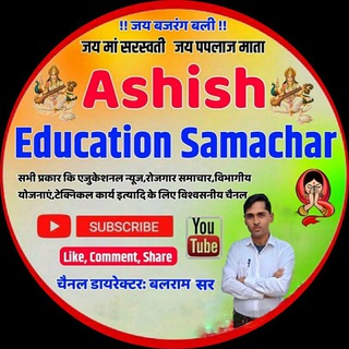 📒📒आशीष एजुकेशन समाचार 👍👍