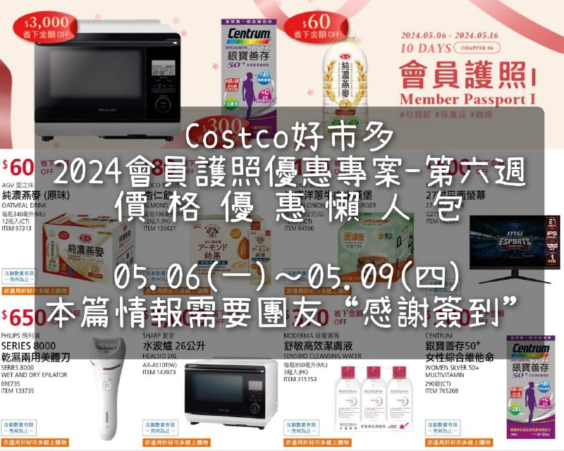 優惠情報看這裡 