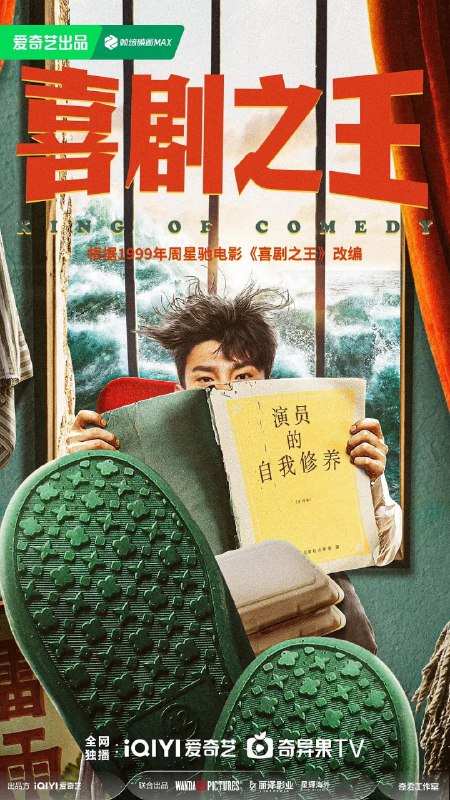 名称：喜剧之王 (2026) 剧情 喜剧 4KHDR高码 更新12集