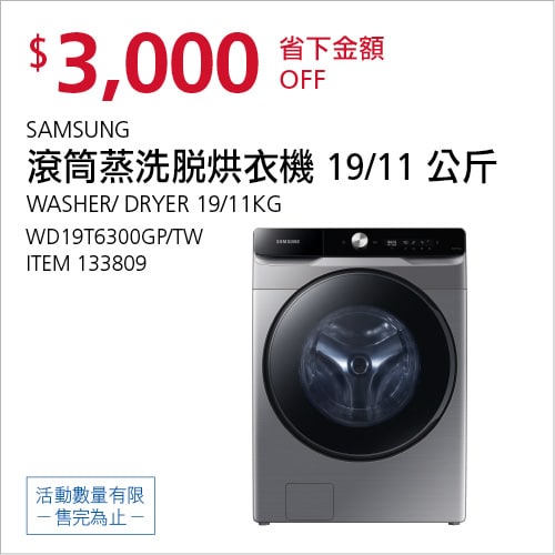 優惠商品情報 