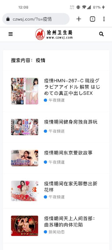 沧州卫生局官网，出现不可描述