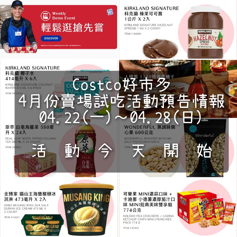 試吃預告看這邊 