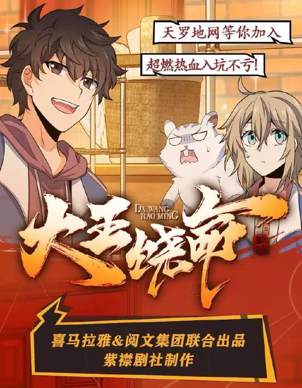 大王饶命
