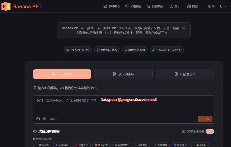 #PPT😞 banana-PPT，一款基于 AI 的原生 PPT 生成工具从想法到演示文稿，只需一句话