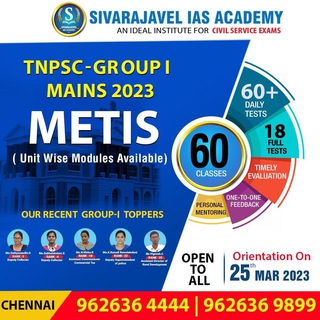 TNPSC METIS 2022 Telegram Group Link