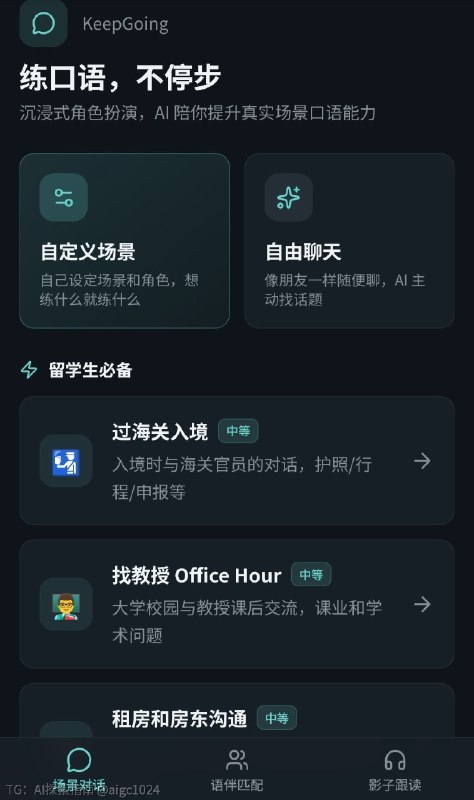 我通过豆包手搓了一个练习口语的网页app~