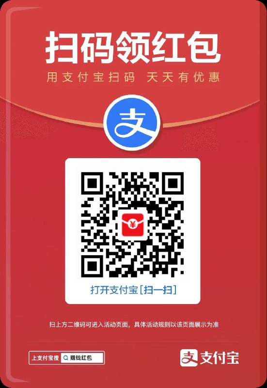 听说支付宝到店红包又有水了