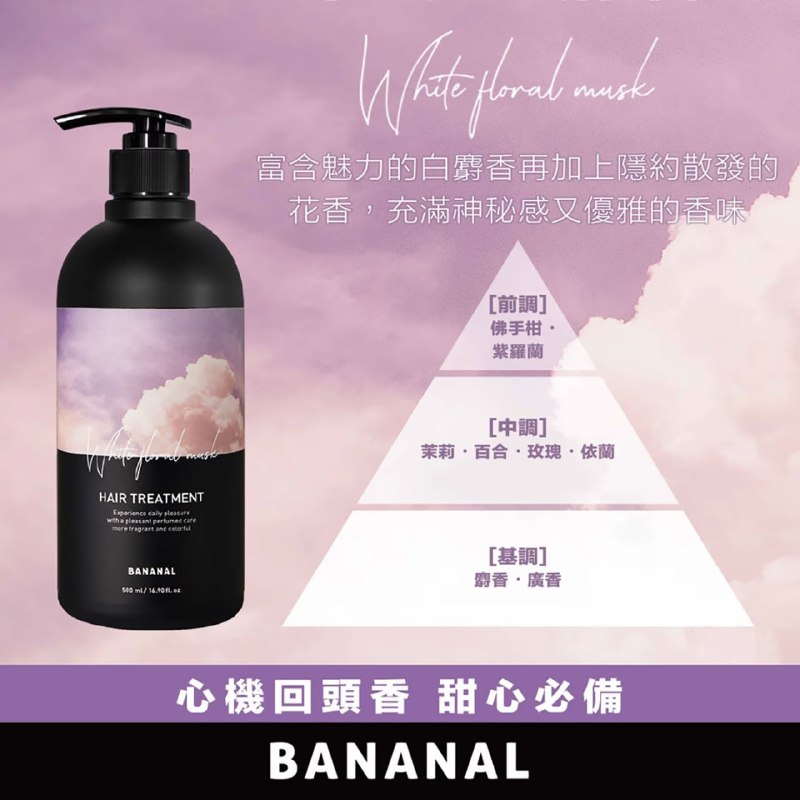 Bananal 胺基酸系列洗髮精 #韓國熱銷 #線上獨家🛒Costco線上獨家組合 | 500ml x 3入📌價格：789元洗頭不只是日常清潔，更是一整天忙碌之後的放鬆療癒時刻 💆‍♀️#Bananal胺基酸洗髮精 以溫和0矽靈配方幫助洗淨頭皮與髮絲，由擁有20年經驗的調香師，帶來三款不同香氛選擇，讓每一次洗髮都成為寵愛自己的香氣保養儀式 💕☁️ 嬰兒麝香韓系爆款「嬰兒麝香」香調，融合白麝香與溫暖嬰兒粉香，香氣柔和乾淨，讓人毫無抵抗的軟綿綿香氛，洗後散發迷人舒服淡香，讓人忍不住想靠近