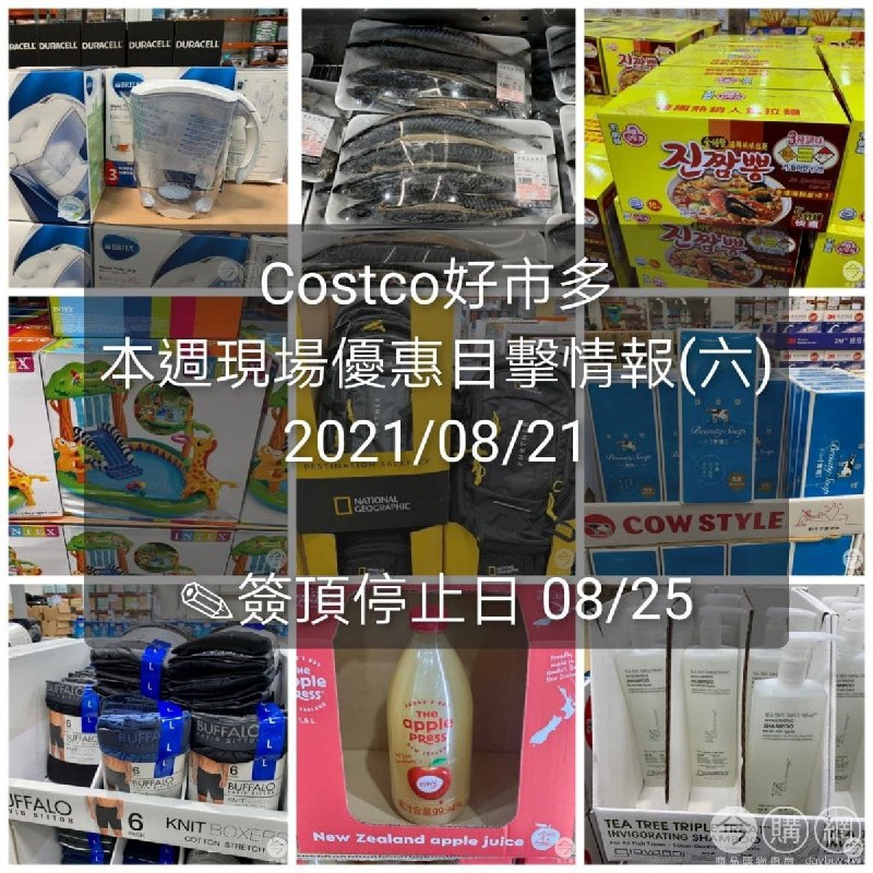 110/08/21 #管理員編輯 Costco本週的現場優惠目擊懶人包幫團友整理好囉，今天普渡要去好市多的團友要趁早喔!!懶人包連結 