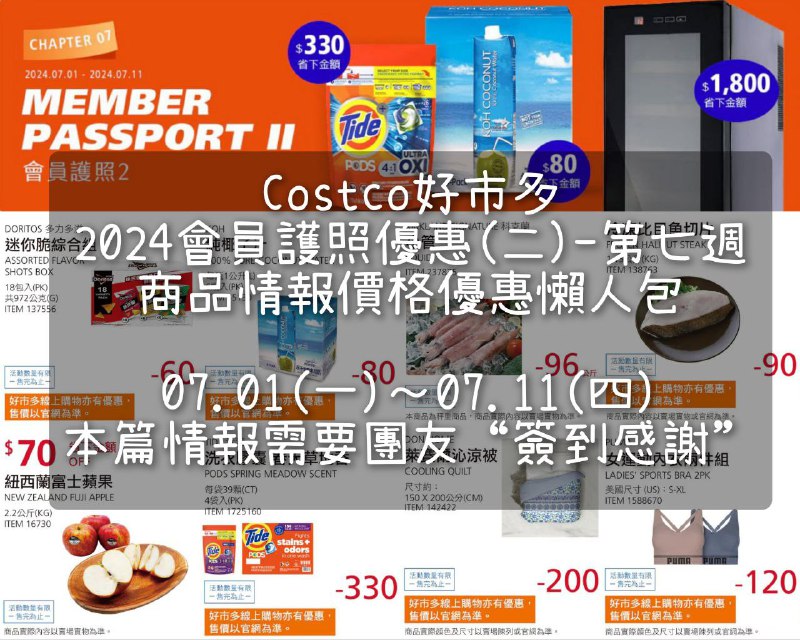 優惠情報看這裡 