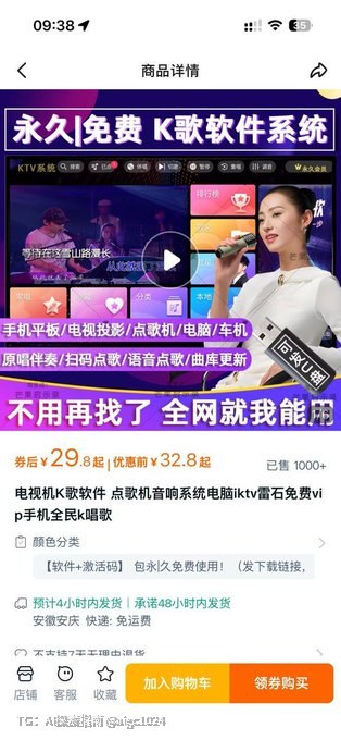 咸鱼热卖的电视ktv唱歌软件，卖了一千多单，赚了几万，很多店铺都在卖，客单价也比较高