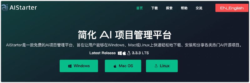 AIStarter：一款免费的 AI项目管理平台