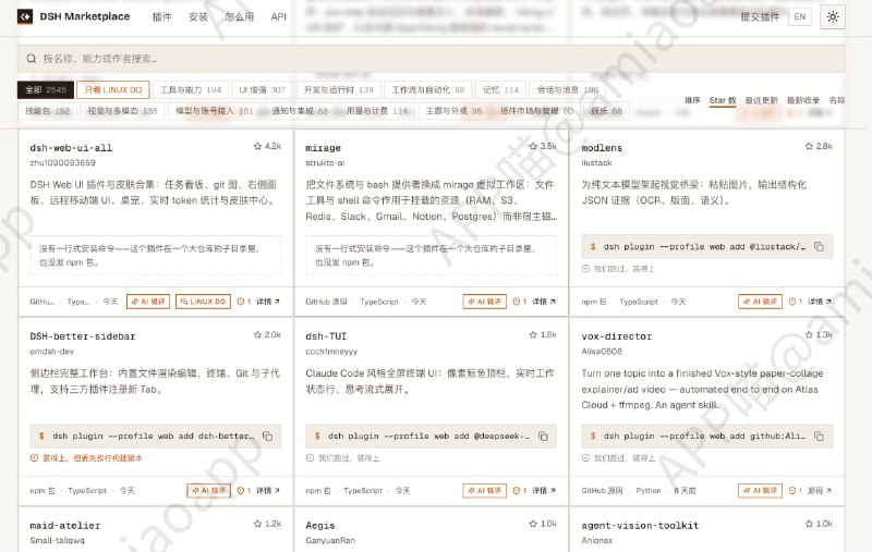 DSH Marketplace：DeepSeek Harness 插件独立导航索引站收录 2,545 个 DeepSeek Harness 插件，来自社区精选库和 GitHub 上的 dsh-plugin topic
