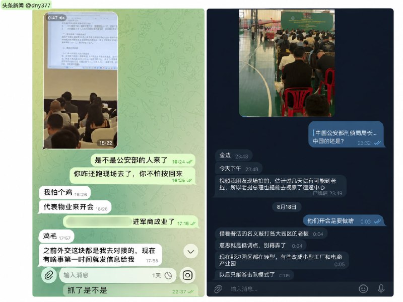 金边大事件：今天下午我朋友代表物业去参加了柬埔寨金边一场关于网络诈骗的法律发布会配图
