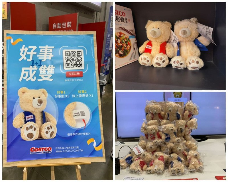 Costco好市多 註冊線上購物送小熊 活動第二彈又來了!! 🐻🐻🐻懶人包連結 