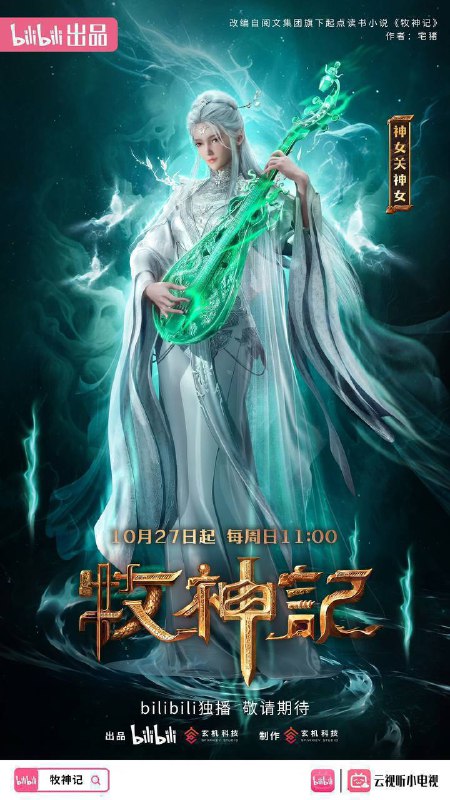 名称：牧神记(2026)【更104集】【4K.高码率】【内嵌简中】【动画/奇幻】