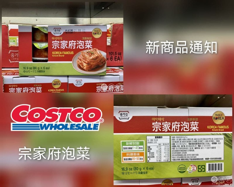 Costco現在有上架宗家府泡菜，一碗一碗的獨立包裝更衛生也比較不怕汙染，一箱六碗