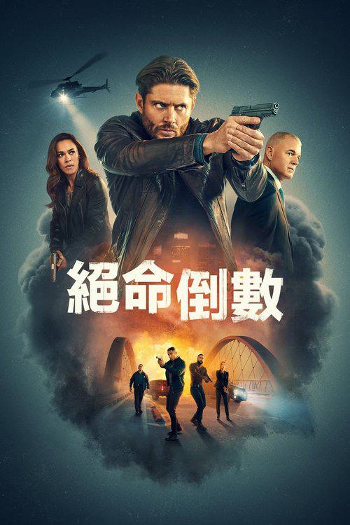 倒计时（2025） 夸克网盘