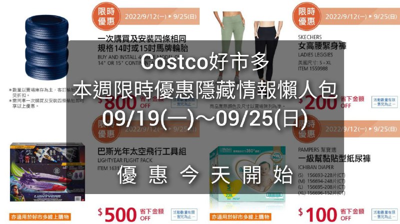 完整優惠情報 