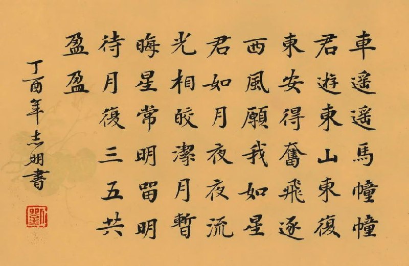 车遥遥，马憧憧